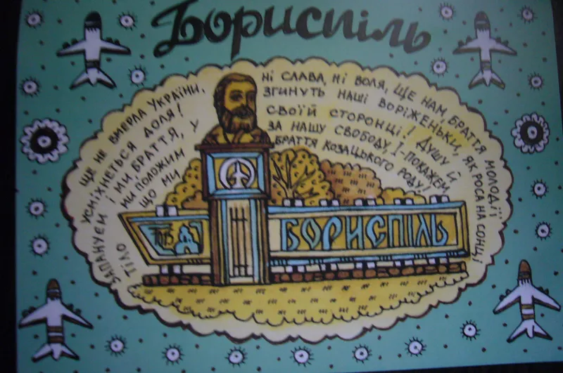 Листівка L-6471