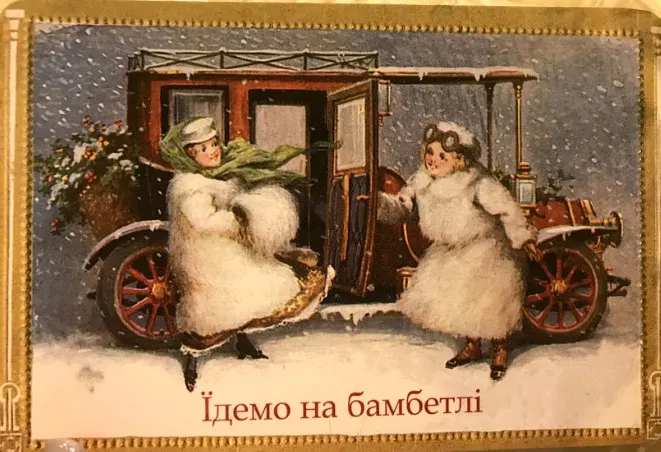 Листівка L-6480