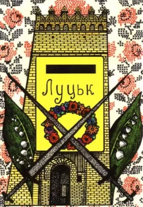 Листівка L-15698