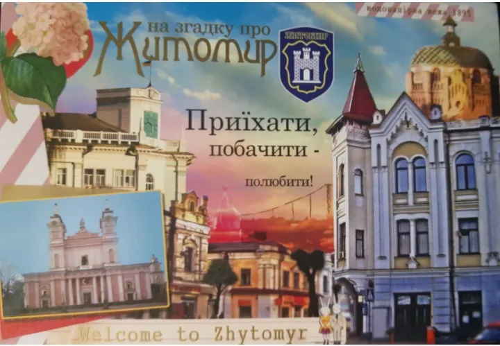 Листівка L-5447