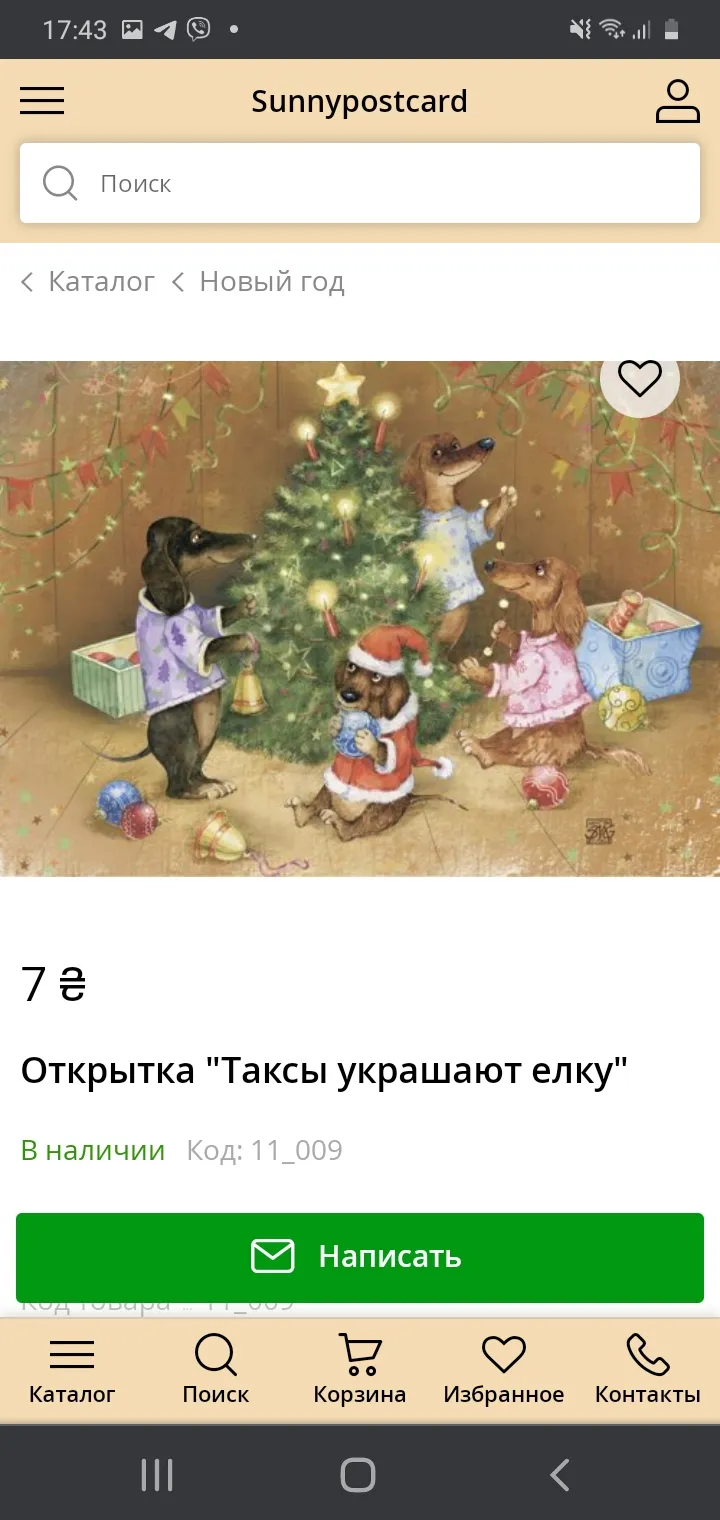 Листівка L-10798