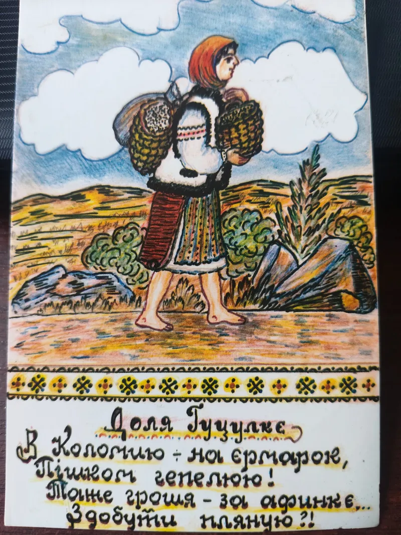 Листівка L-16119